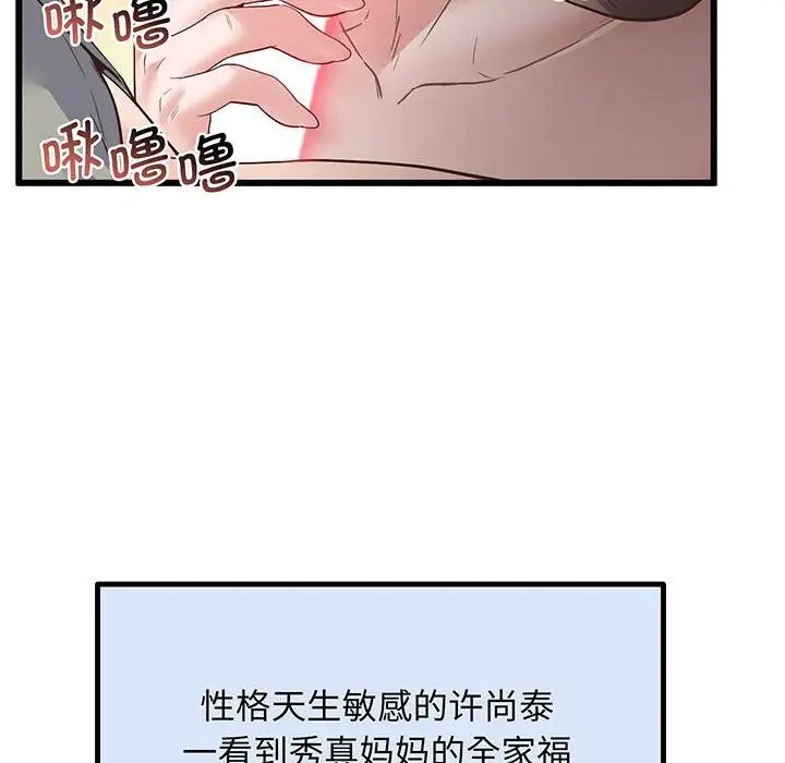 《上门男家教》漫画 第3話