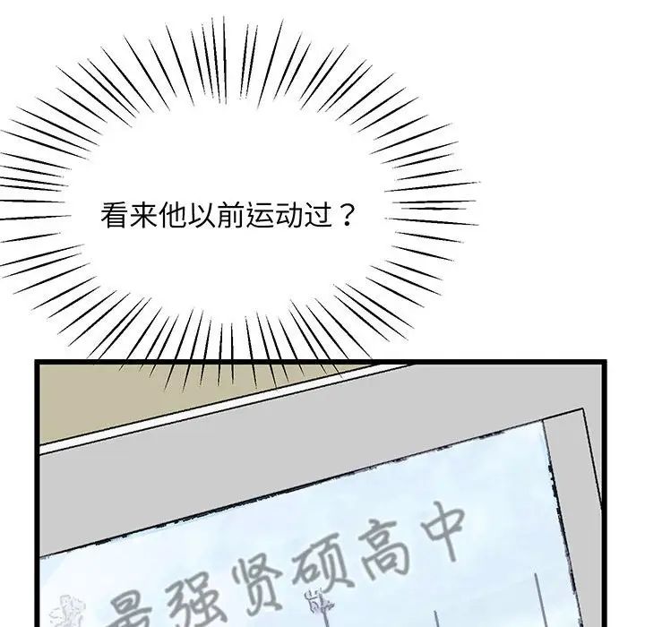 《上门男家教》漫画 第3話