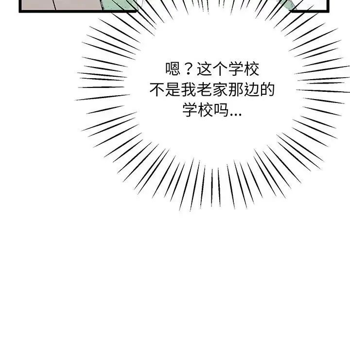 《上门男家教》漫画 第3話