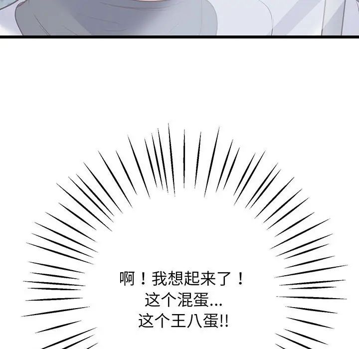 《上门男家教》漫画 第3話
