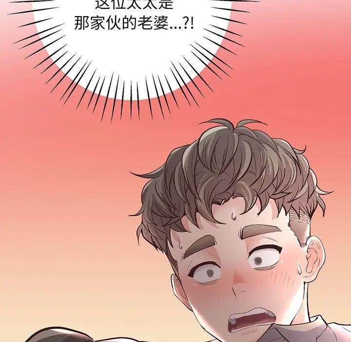 《上门男家教》漫画 第3話
