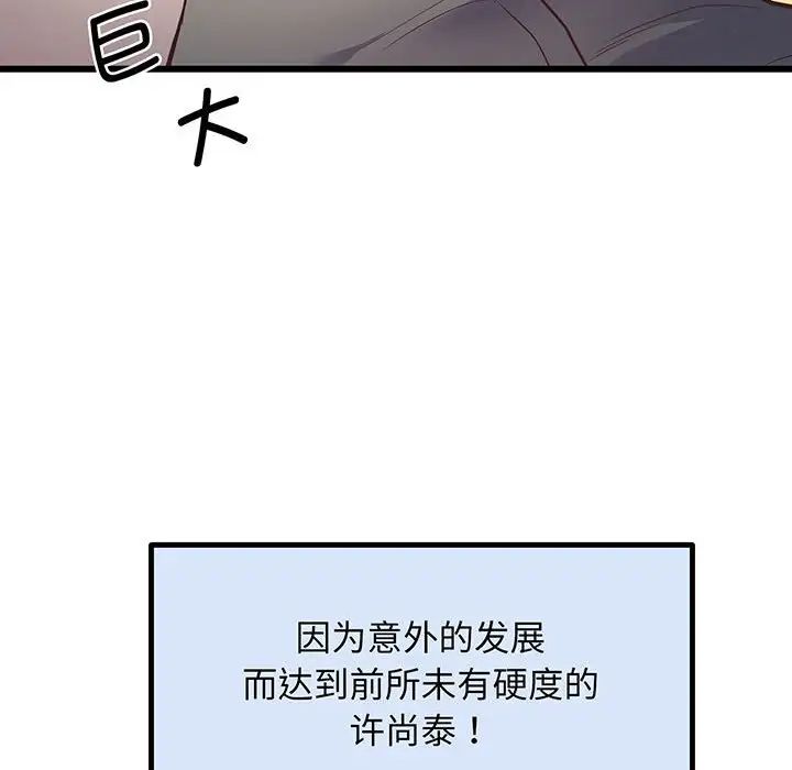 《上门男家教》漫画 第3話