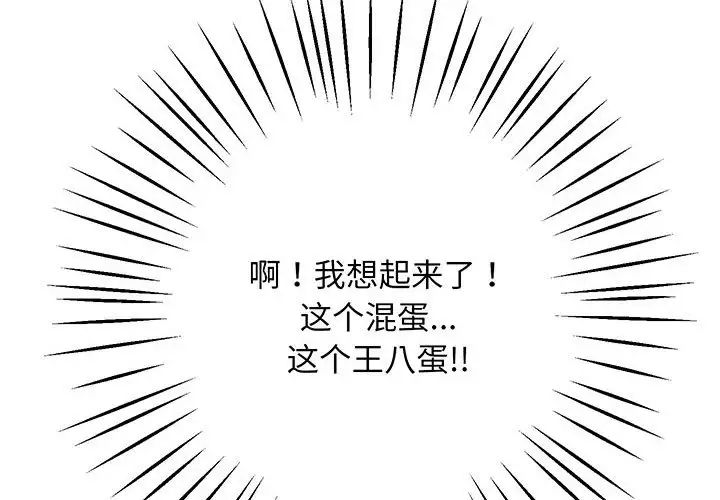 《上门男家教》漫画 第4話