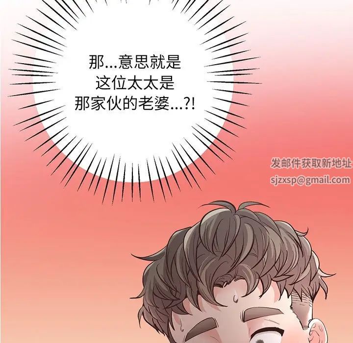 《上门男家教》漫画 第4話