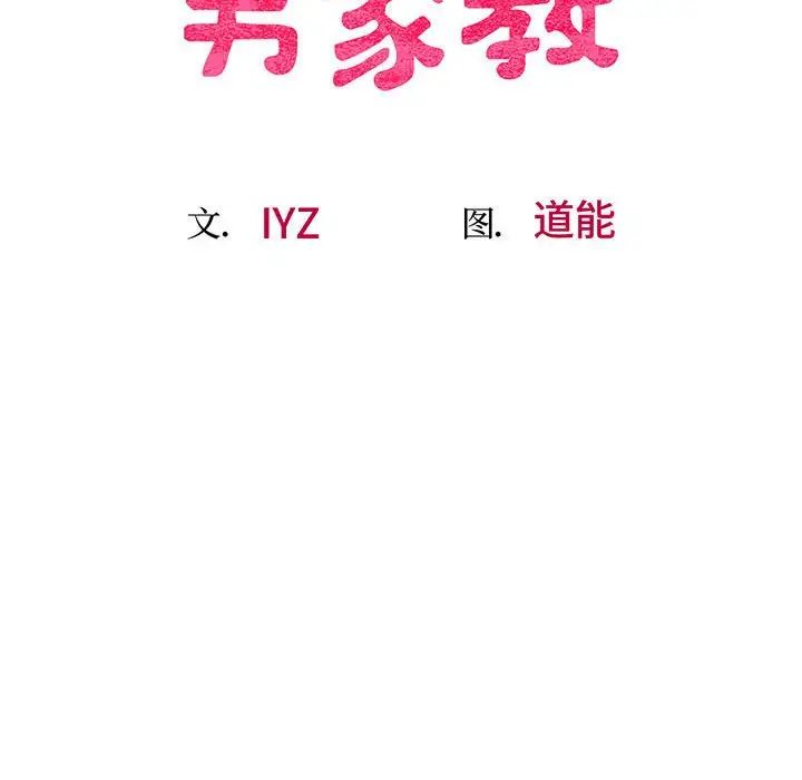 《上门男家教》漫画 第4話
