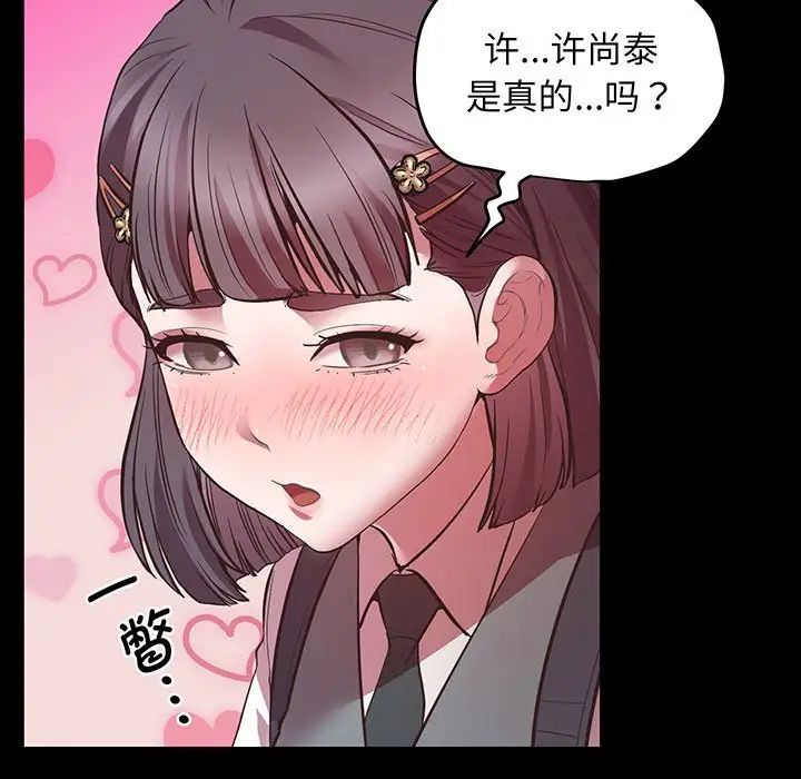 《上门男家教》漫画 第4話