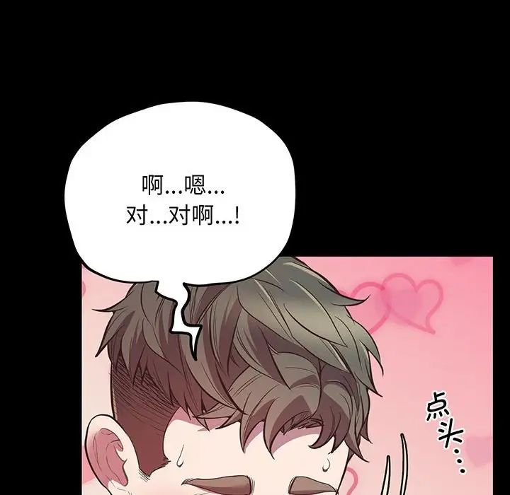 《上门男家教》漫画 第4話