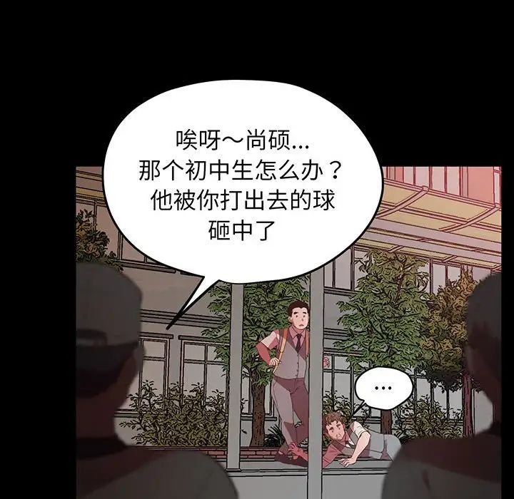 《上门男家教》漫画 第4話