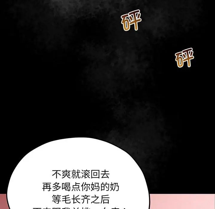 《上门男家教》漫画 第4話