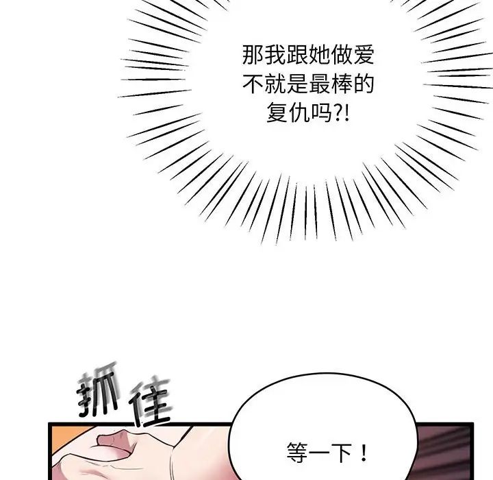 《上门男家教》漫画 第4話