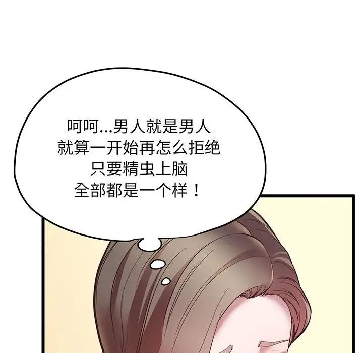 《上门男家教》漫画 第4話