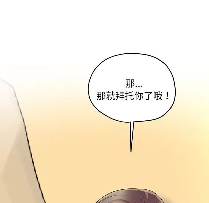 《上门男家教》漫画 第4話