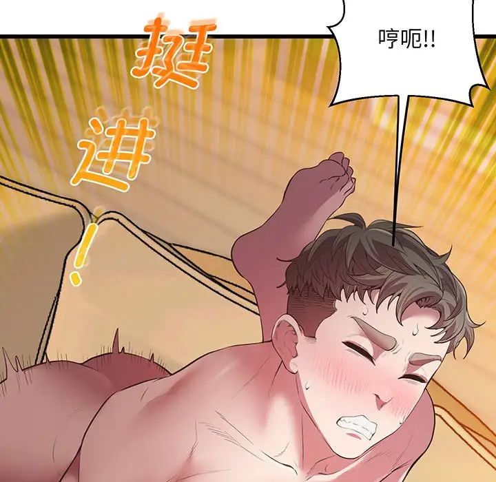 《上门男家教》漫画 第4話