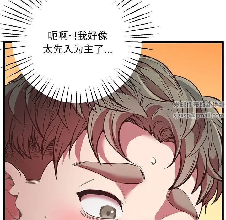 《上门男家教》漫画 第4話