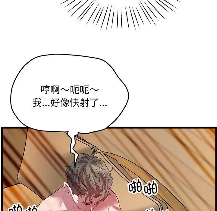 《上门男家教》漫画 第4話