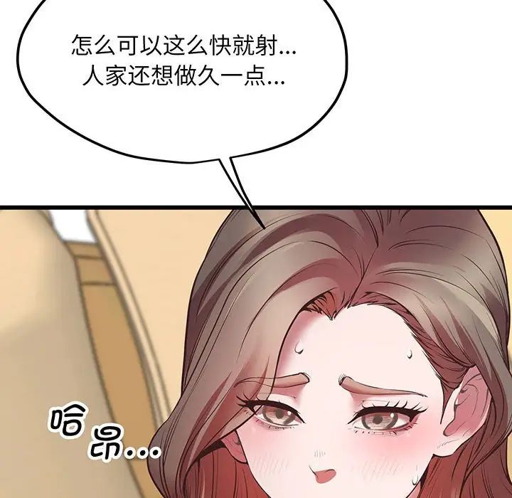 《上门男家教》漫画 第4話