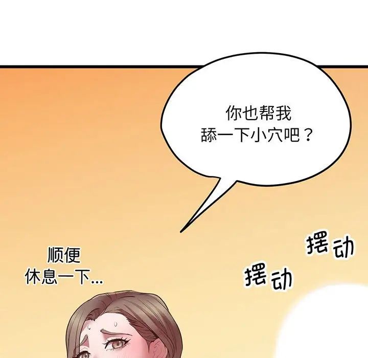 《上门男家教》漫画 第4話