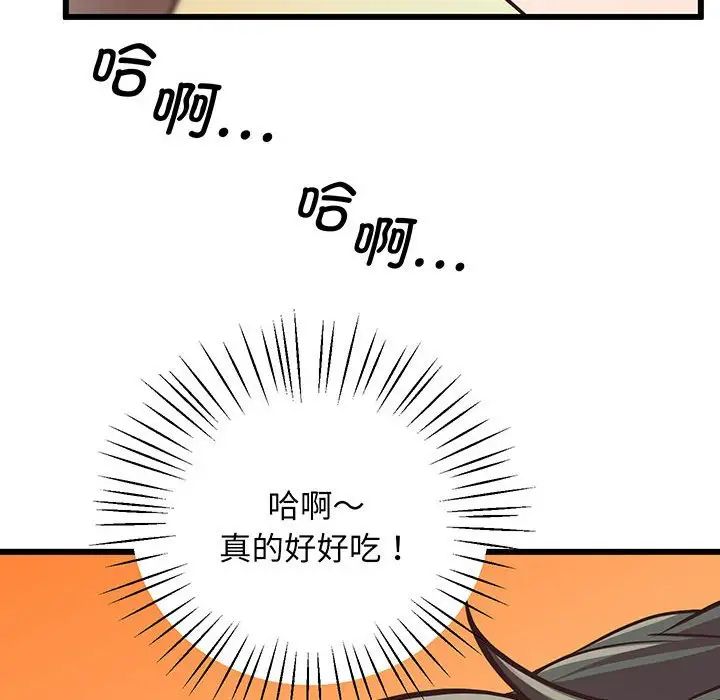 《上门男家教》漫画 第4話