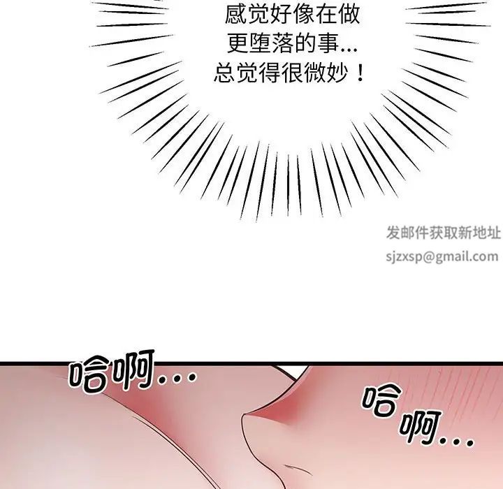 《上门男家教》漫画 第4話