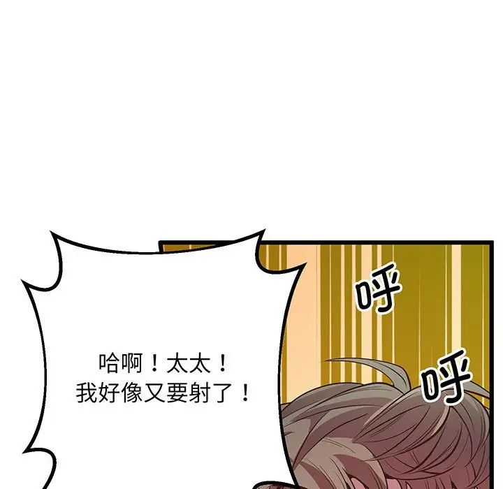 《上门男家教》漫画 第4話