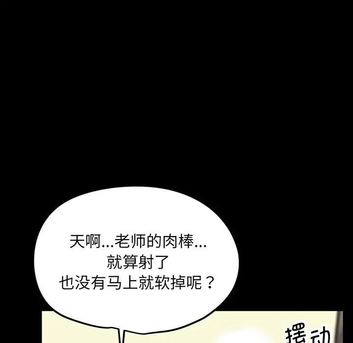 《上门男家教》漫画 第4話