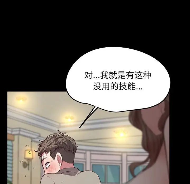 《上门男家教》漫画 第4話