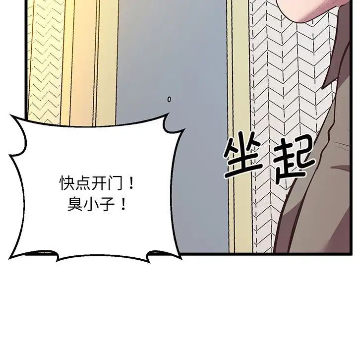 《上门男家教》漫画 第4話