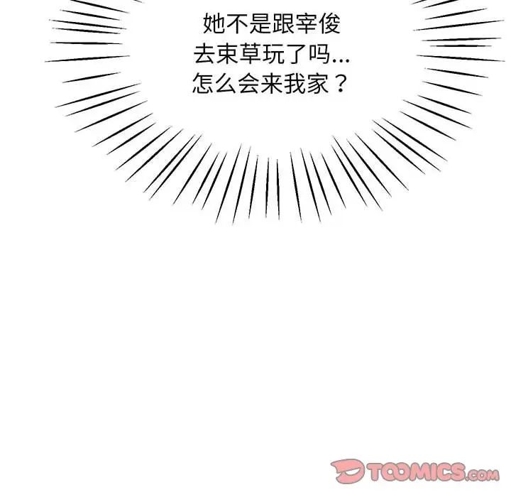 《上门男家教》漫画 第4話