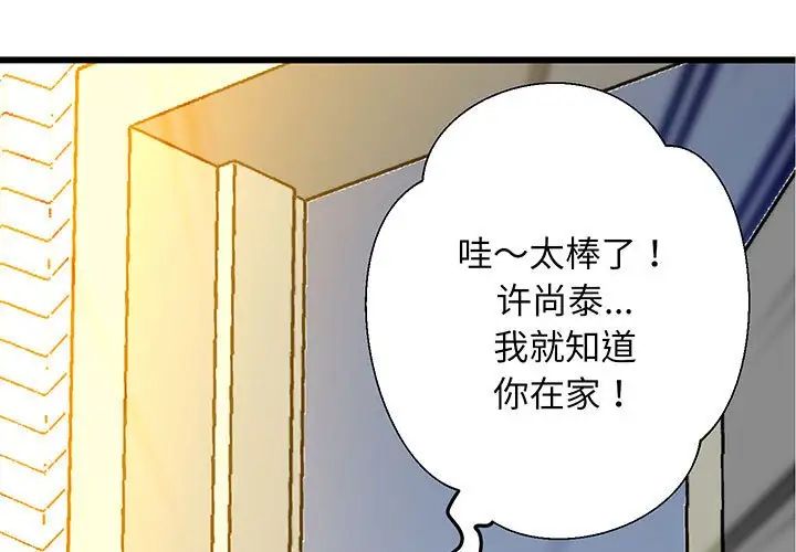《上门男家教》漫画 第5話