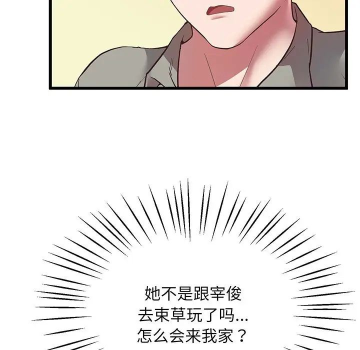 《上门男家教》漫画 第5話