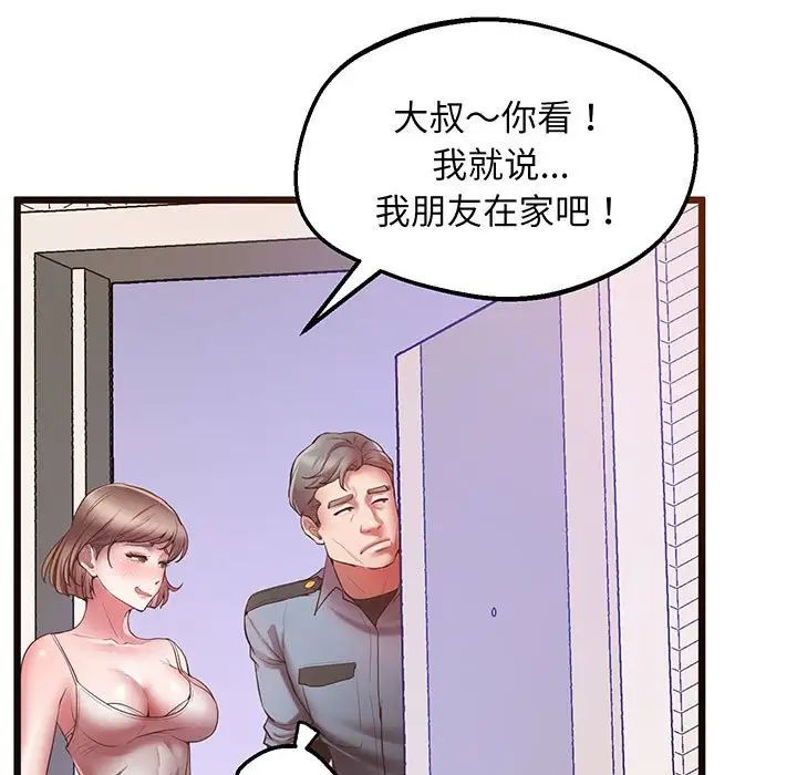 《上门男家教》漫画 第5話