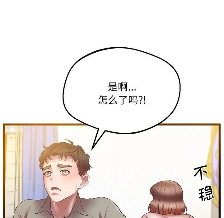 《上门男家教》漫画 第5話