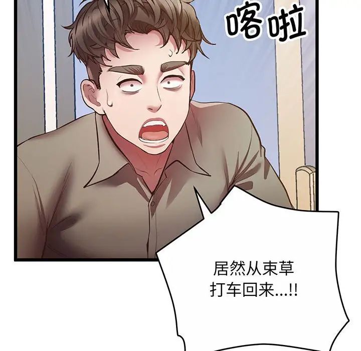 《上门男家教》漫画 第5話
