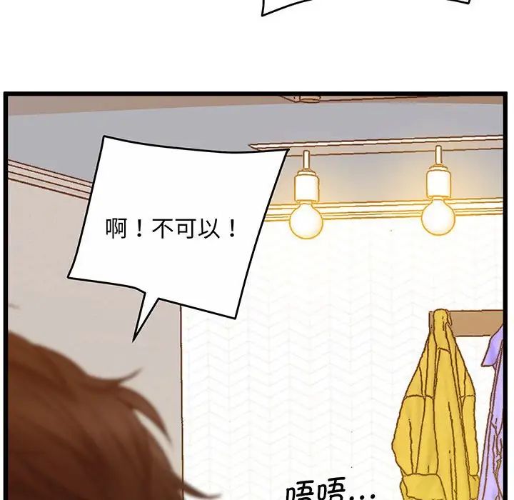《上门男家教》漫画 第5話