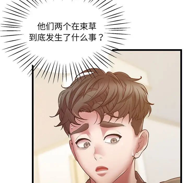 《上门男家教》漫画 第5話