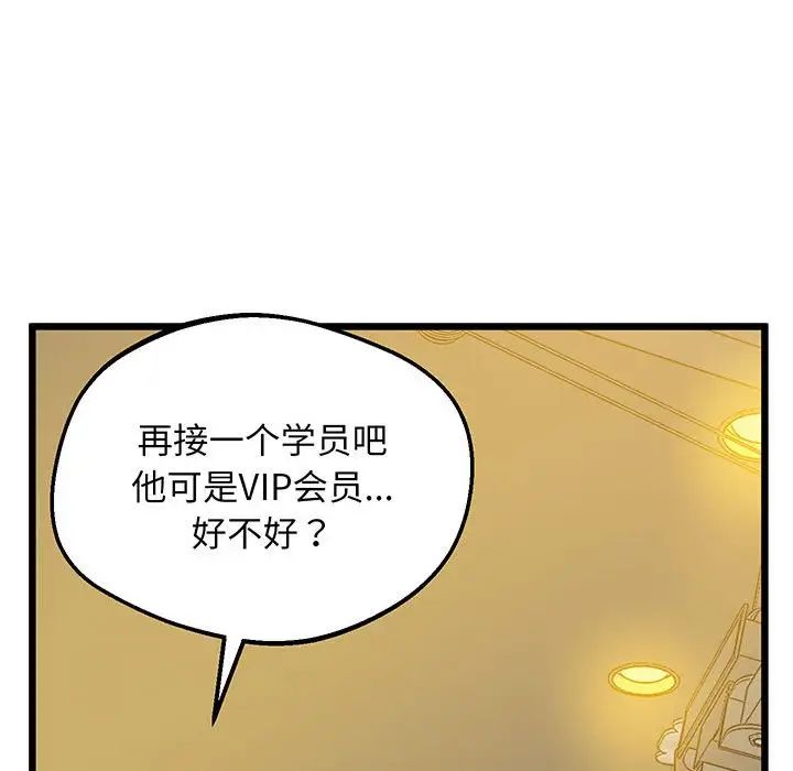 《上门男家教》漫画 第5話