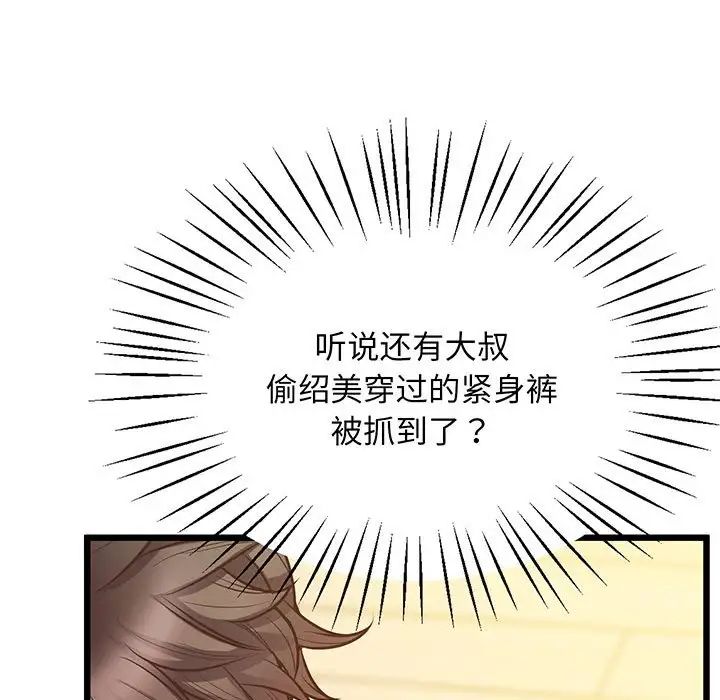 《上门男家教》漫画 第5話