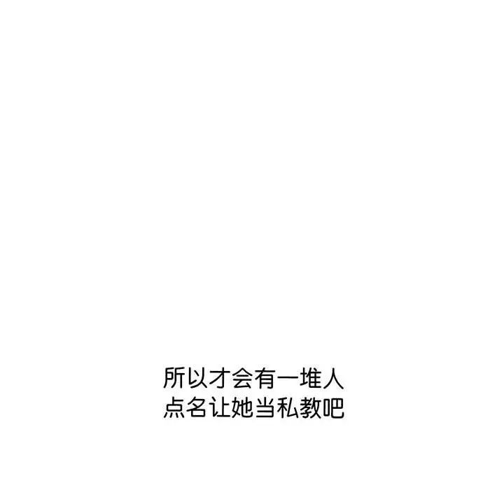 《上门男家教》漫画 第5話