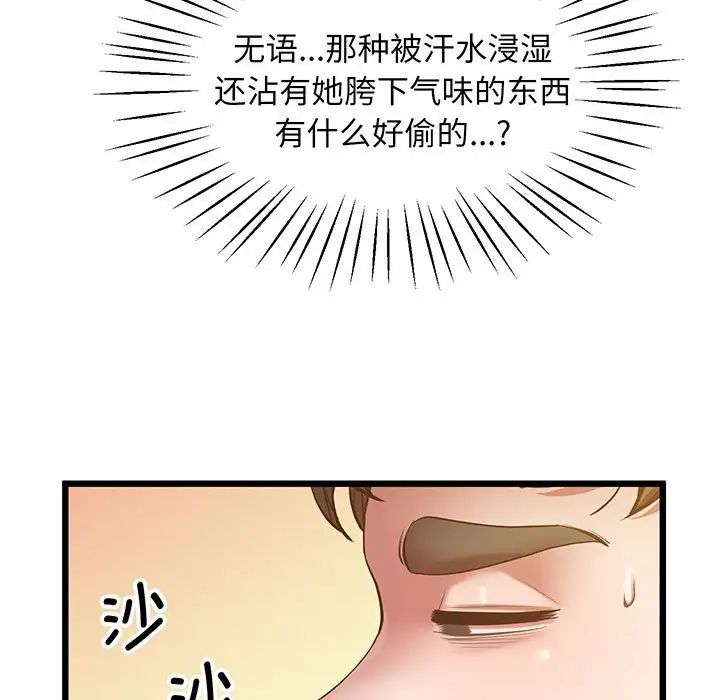 《上门男家教》漫画 第5話
