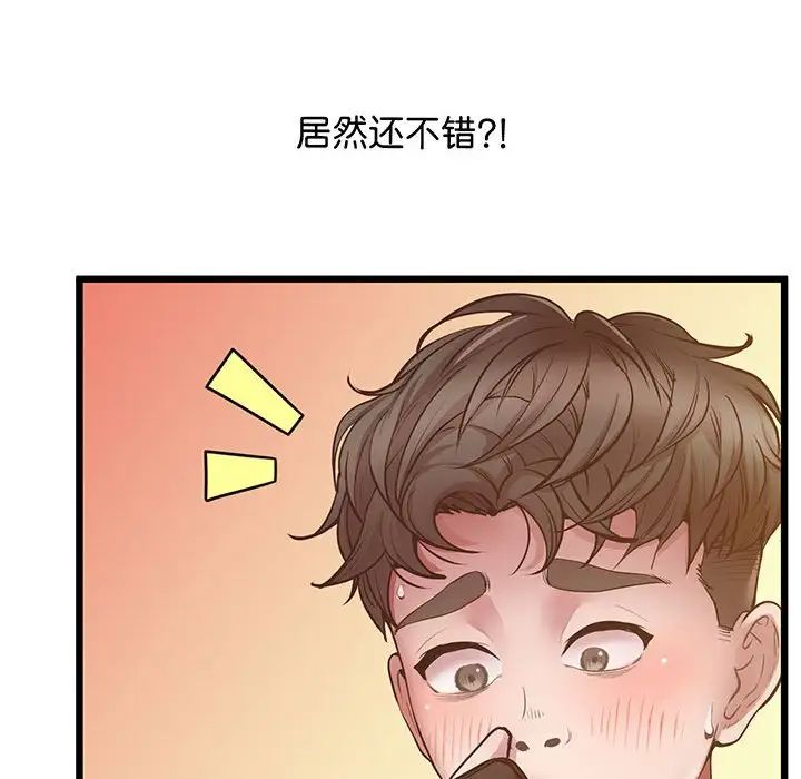 《上门男家教》漫画 第5話