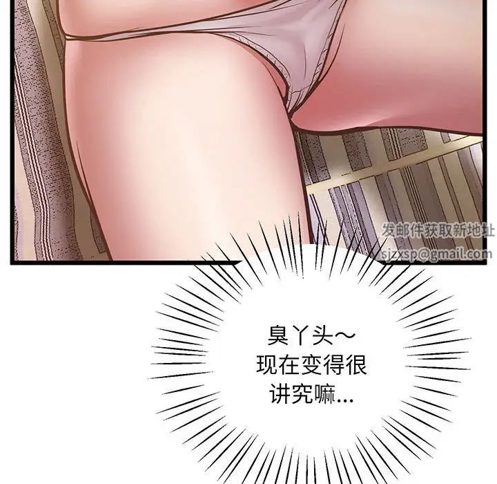 《上门男家教》漫画 第5話