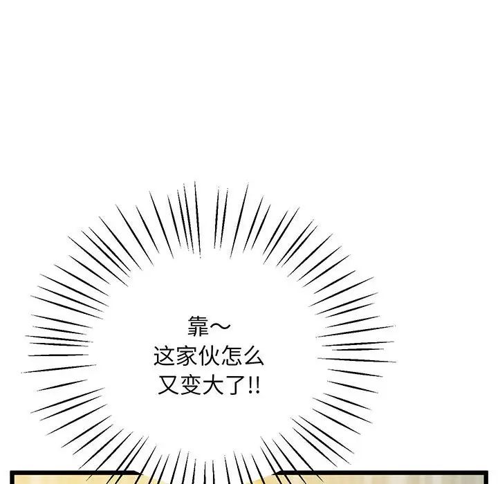 《上门男家教》漫画 第5話