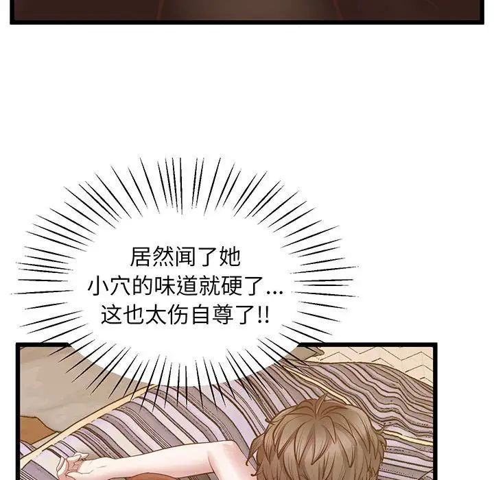 《上门男家教》漫画 第5話