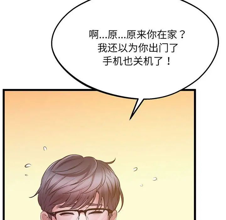 《上门男家教》漫画 第5話