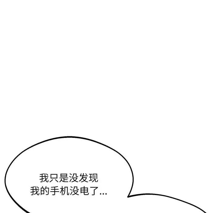 《上门男家教》漫画 第5話