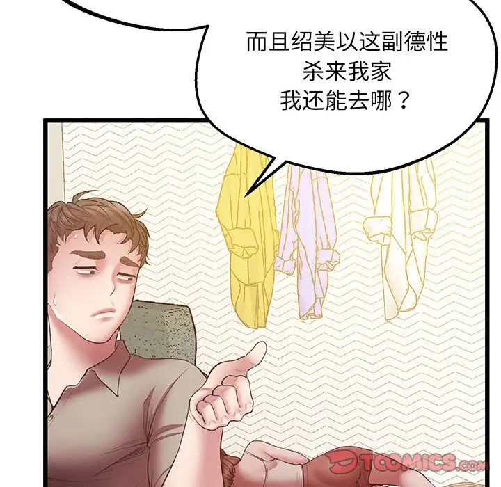 《上门男家教》漫画 第5話