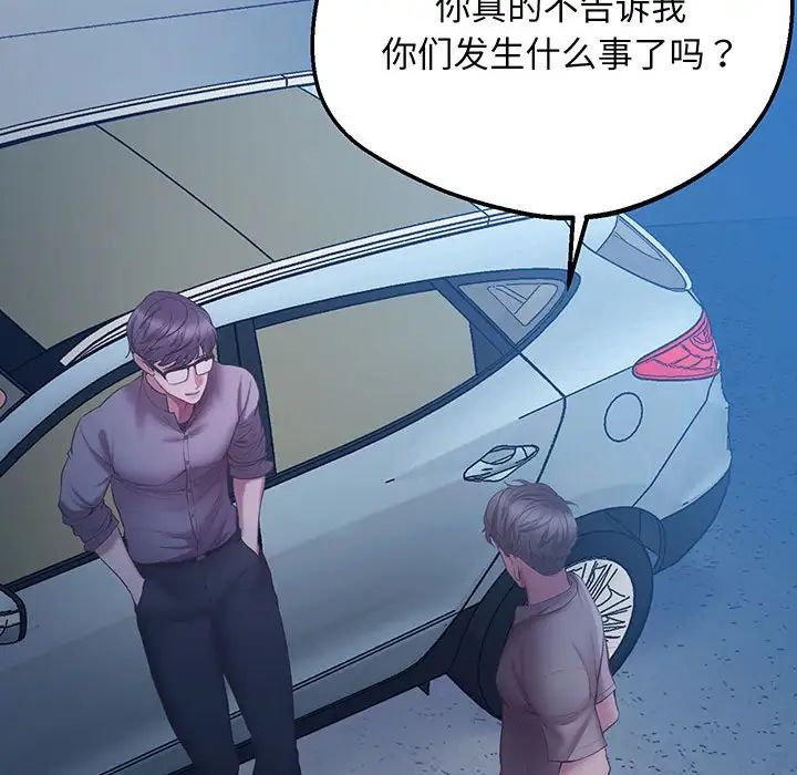 《上门男家教》漫画 第5話