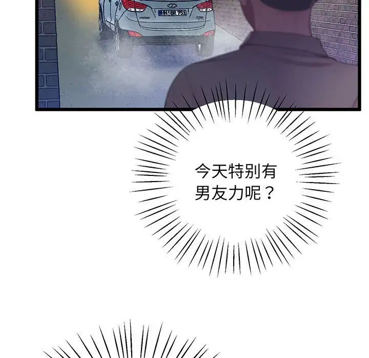 《上门男家教》漫画 第5話