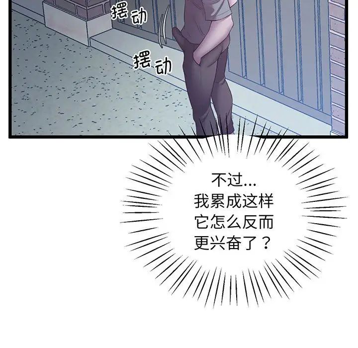 《上门男家教》漫画 第5話