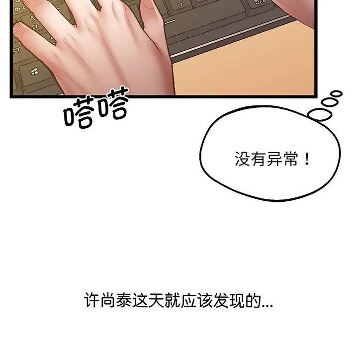 《上门男家教》漫画 第5話